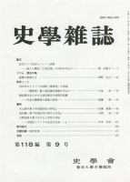 史学雑誌 118編9号 表紙