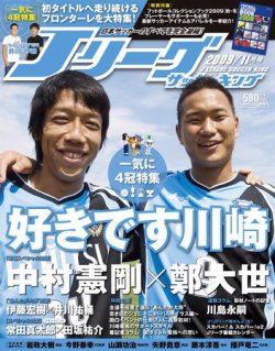 Jリーグサッカーキング 2009年11月号 (発売日2009年09月25日) 表紙