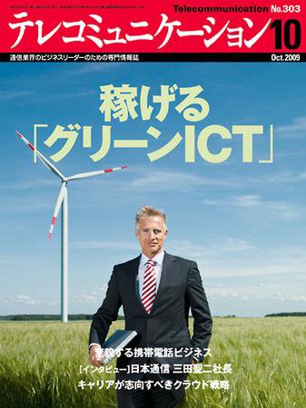 テレコミュニケーション No.303 (発売日2009年09月25日) 表紙