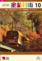 塗装技術 2009年10月号 表紙