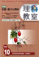 理科教室 2009年10月号 表紙