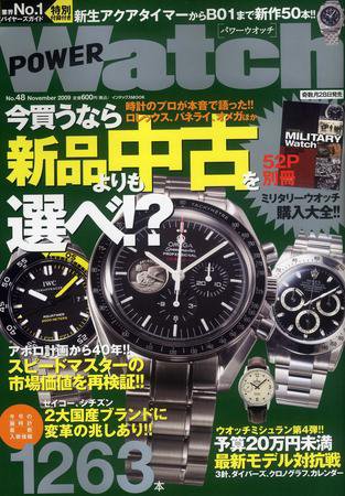 POWER Watch（パワーウォッチ） No.48 (発売日2009年09月28日) 表紙