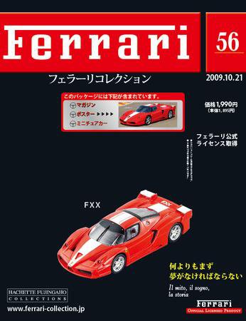 Ferrari（フェラーリコレクション） 第56号 (発売日2009年10月07日) 表紙