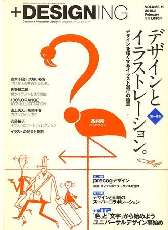 ＋DESIGNING 2月号 (発売日2009年12月26日) 表紙