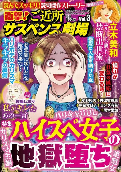 衝撃！ご近所サスペンス劇場 Vol.3 (発売日2025年04月23日) 表紙