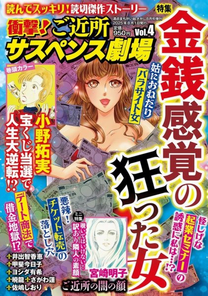 衝撃！ご近所サスペンス劇場 Vol.4 (発売日2025年06月24日) 表紙