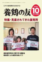養鶏の友 10月号 表紙