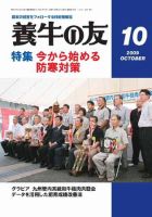 養牛の友 10月号 表紙