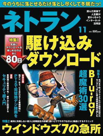 ネトラン 11月号 (発売日2009年10月08日) 表紙
