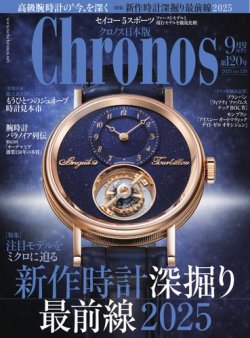クロノス日本版 Chronos 2018 Amazon.co.jp: クロノス日本版 2018年01月号【雑誌】 : クロノス