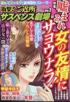 衝撃！ご近所サスペンス劇場 Vol.2 (発売日2025年02月25日) 表紙