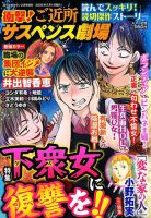 衝撃！ご近所サスペンス劇場 Vol.1 (発売日2024年12月23日) 表紙