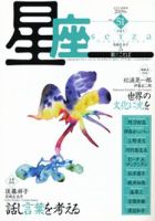 星座―歌とことば No.51 (発売日2009年10月01日) 表紙