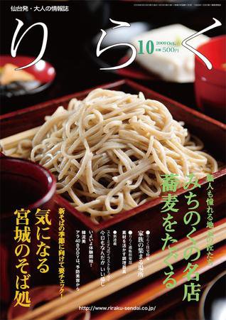 りらく 2009年10月号 (発売日2009年09月28日) 表紙