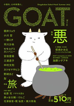 GOAT 第2号 (発売日2025年06月04日) 表紙