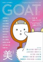 GOATの最新号【第3号 (発売日2025年12月03日)】| 雑誌/定期購読の予約