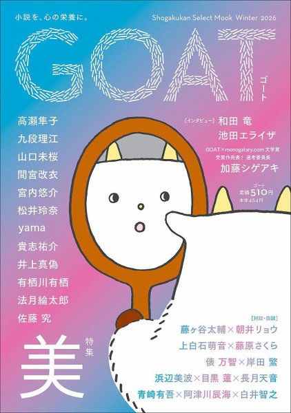 GOAT 第3号 (発売日2025年12月03日) 表紙