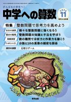 中学への算数　2021年　一年間分 中学への算数 2021年3月号 (発売日2021年01月22日) | 雑誌/定期