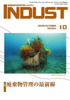 INDUST(いんだすと) 264号 表紙