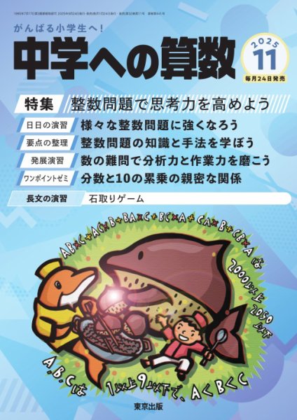 中学への算数 2025年11月号 (発売日2025年09月24日) 表紙