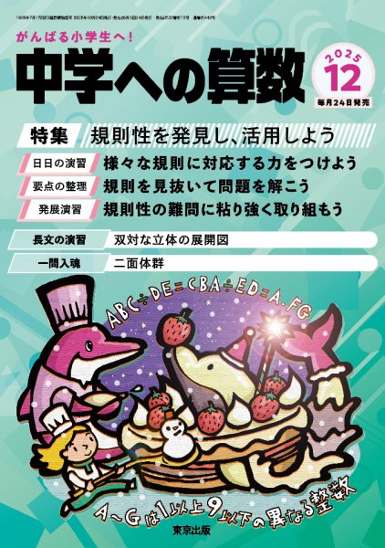 中学への算数 2025年12月号 (発売日2025年10月24日) | 雑誌/電子書籍