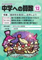 中学への算数のバックナンバー | 雑誌/電子書籍/定期購読の予約はFujisan