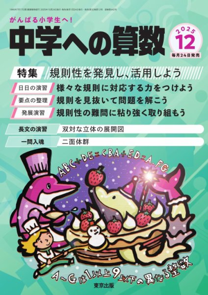 中学への算数 2025年12月号 (発売日2025年10月24日) 表紙