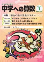 中学への算数 2026年1月号 表紙