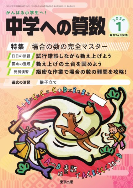 中学への算数 2023年 2024年 2025年 2026年 16冊セット 中学への算数 2026年1月号 (発売日2025年11月21日) | 雑誌/電子書籍
