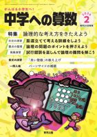 中学への算数 2026年2月号 表紙