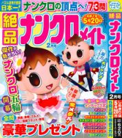 絶品ナンクロメイト 2026年2月号 表紙