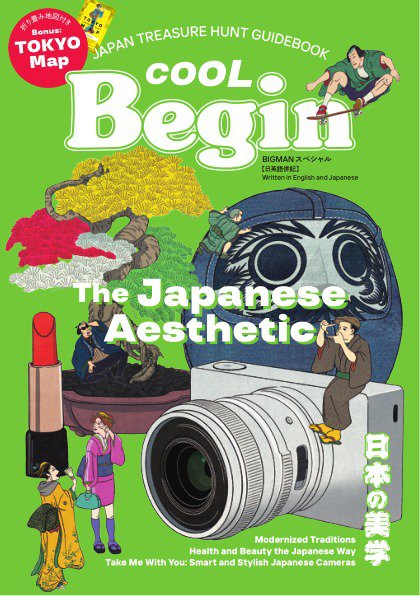 世界文化社ムック COOL Begin The Japanese Aesthetic (発売日2025年05月28日) 表紙