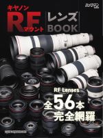 キヤノン RFマウント レンズBOOK Motor Magazine Mook (発売日2025年06月10日) 表紙