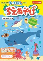 はじめてのすいぞくかんドリル ちえあそび 2025年05月26日発売号 表紙