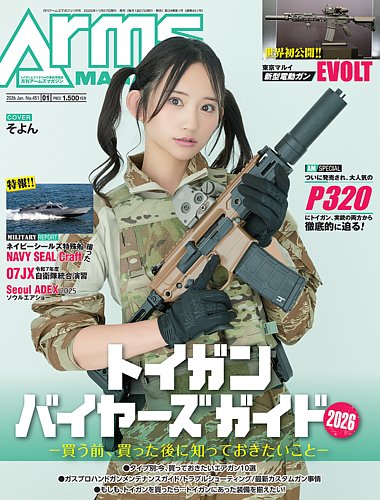 月刊アームズマガジン（Arms MAGAZINE)の最新号【2026年1月号 (発売日