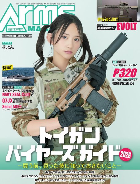 月刊アームズマガジン（Arms MAGAZINE) 2026年1月号 (発売日2025年11月27日) 表紙