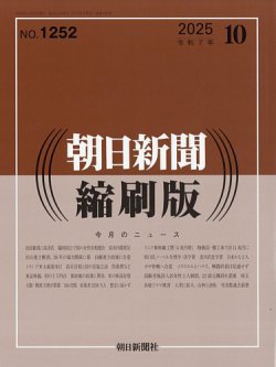 朝日新聞縮刷版｜定期購読で送料無料 - 雑誌のFujisan