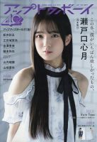 瀬戸口心月 の雑誌情報｜雑誌のFujisan