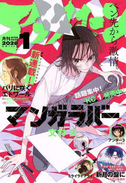 アフタヌーン 2026年1月号 (発売日2025年11月25日) 表紙