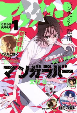アフタヌーンの最新号【2026年1月号 (発売日2025年11月25日)】| 雑誌