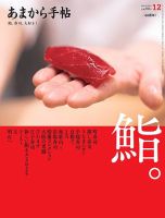 あまから手帖の最新号【2025年12月号 (発売日2025年11月21日)】| 雑誌