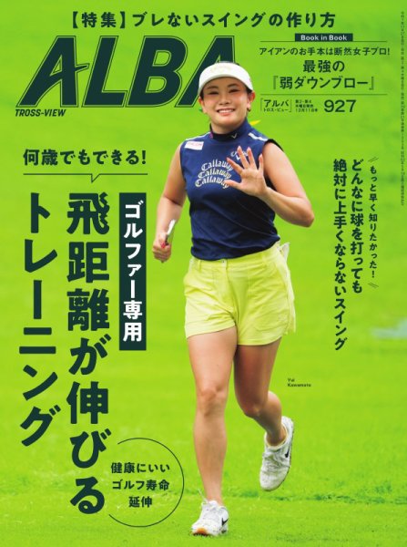 ALBA(アルバトロスビュー） 2025年12/11号 (発売日2025年11月27日) 表紙