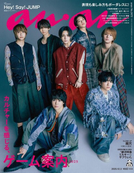 anan（アンアン） 2025年12/3号 (発売日2025年11月26日) 表紙