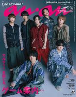 八乙女光 の雑誌情報｜雑誌のFujisan