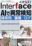 Interface（インターフェース） 2026年1月号の表紙