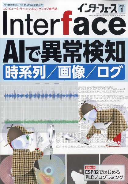 Interface（インターフェース） 2026年1月号 (発売日2025年11月25日) 表紙