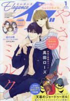 Eleganceイブ (エレガンスイブ) 2026年1月号 (発売日2025年11月26日) 表紙