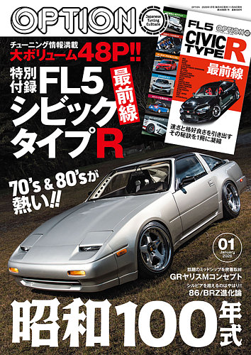 Option（オプション） 2026年1月号 (発売日2025年11月26日) | 雑誌