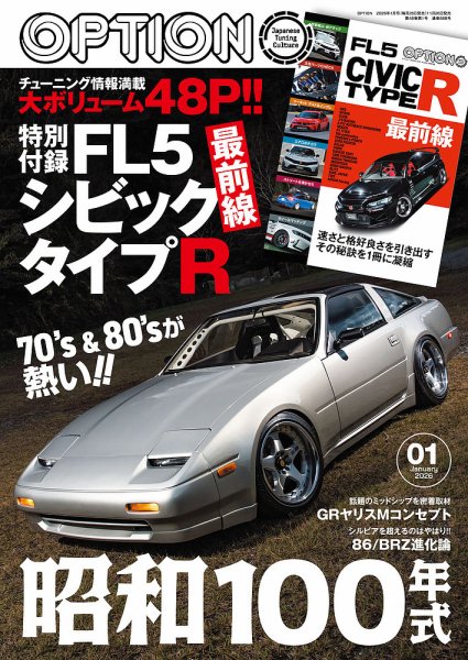 Option（オプション） 2026年1月号 (発売日2025年11月26日) | 雑誌