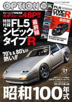 Option（オプション）｜定期購読5%OFF - 雑誌のFujisan